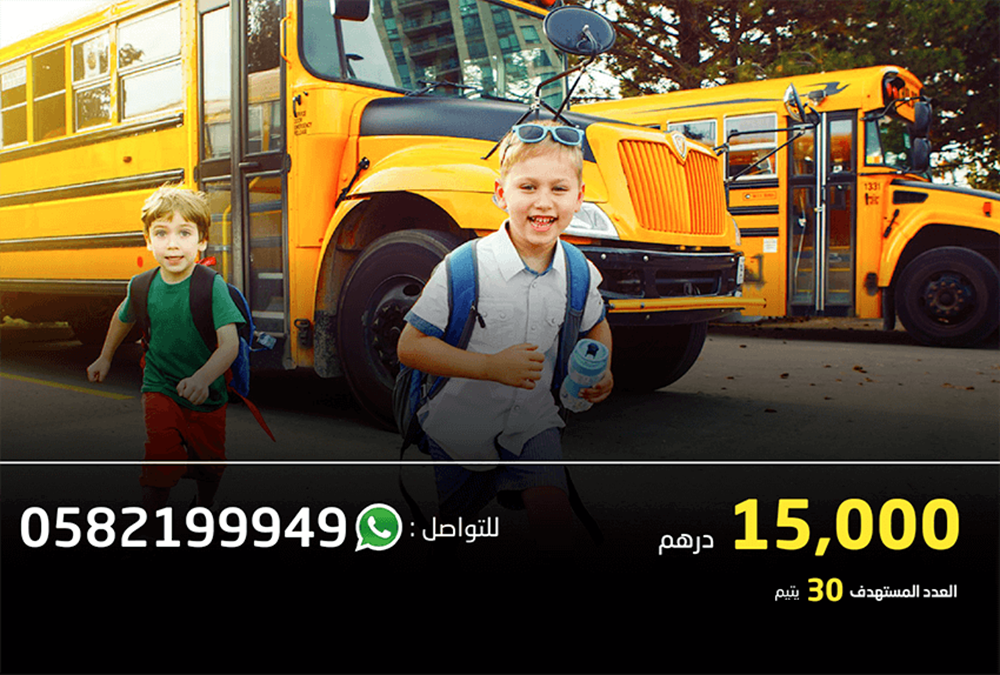 Picture of Contribute with us to the cost of school transportation for orphans in Kosovo