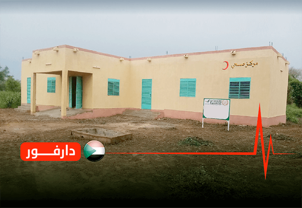 صورة بناء وتجهيز مركز صحي - السودان