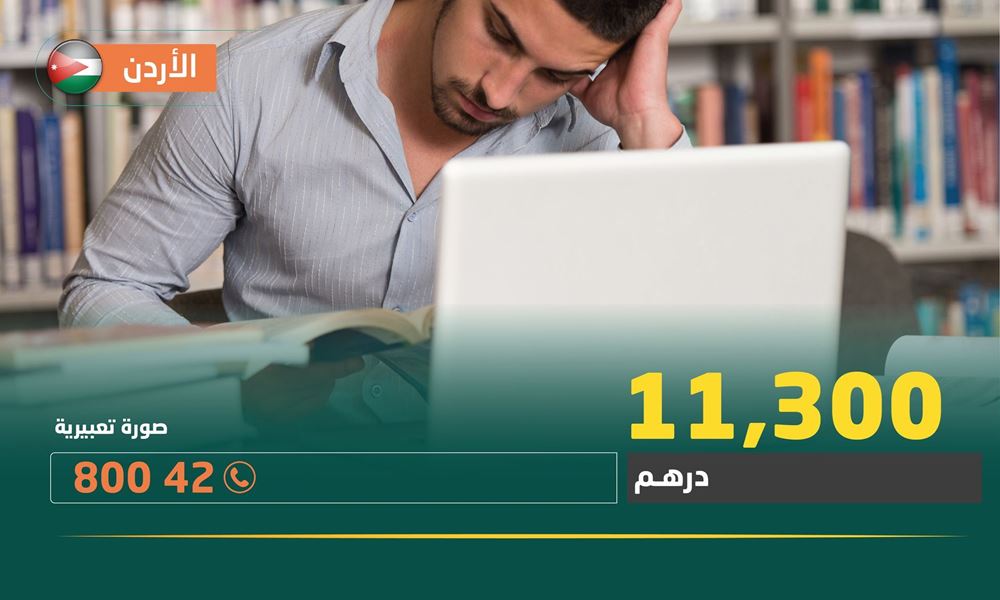 Picture of Paying a faltering third-year university student fee in computer science at the University of Islamic Sciences - Jordan