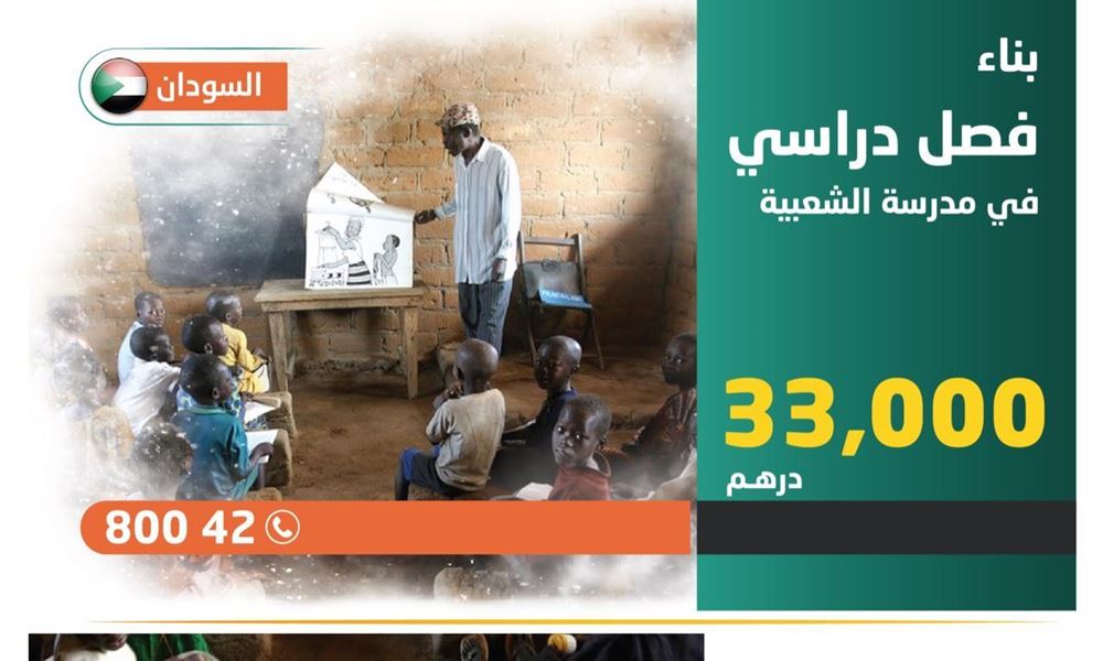 Picture of Building a classroom in Al-Khaimah School South - Khartoum - Sudan