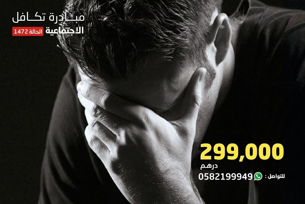 صورة حالة تكافل اجتماعي - 1472