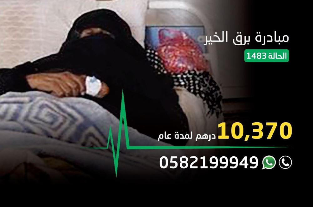Picture of Treatment of chronic diseases for the mother of orphans