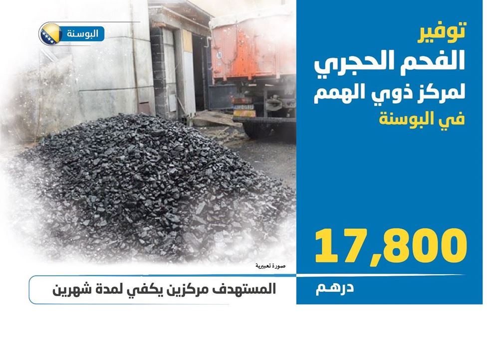 Picture of Charcoal for the Center for People of Determination