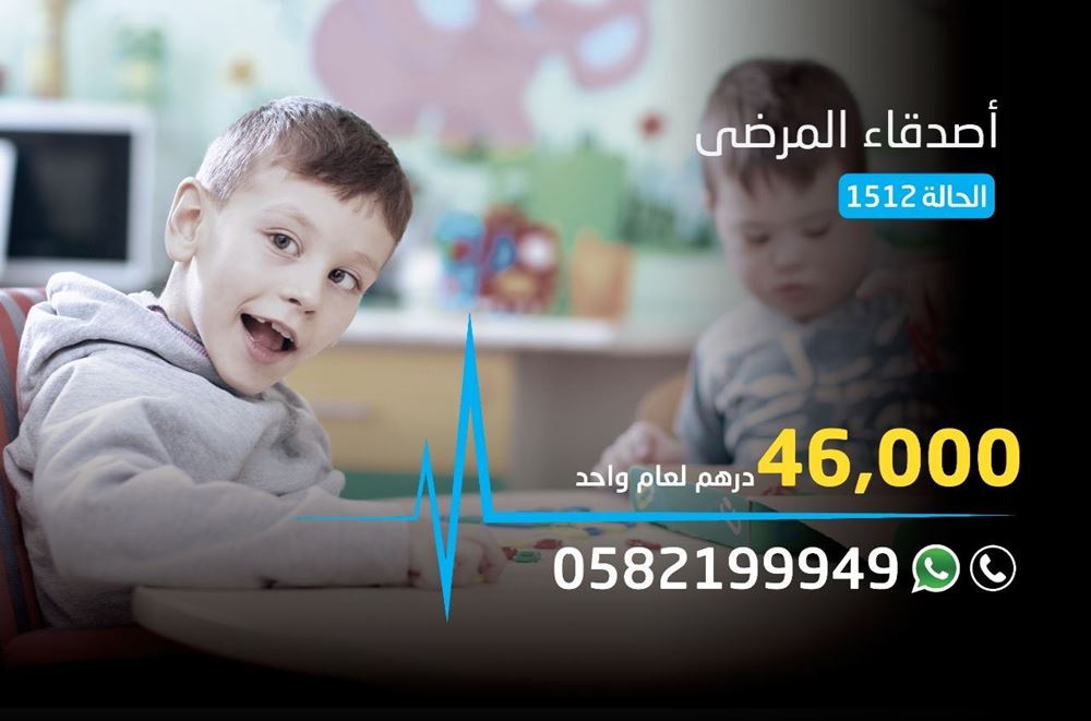 صورة حالة اصدقاء المرضى - 1512