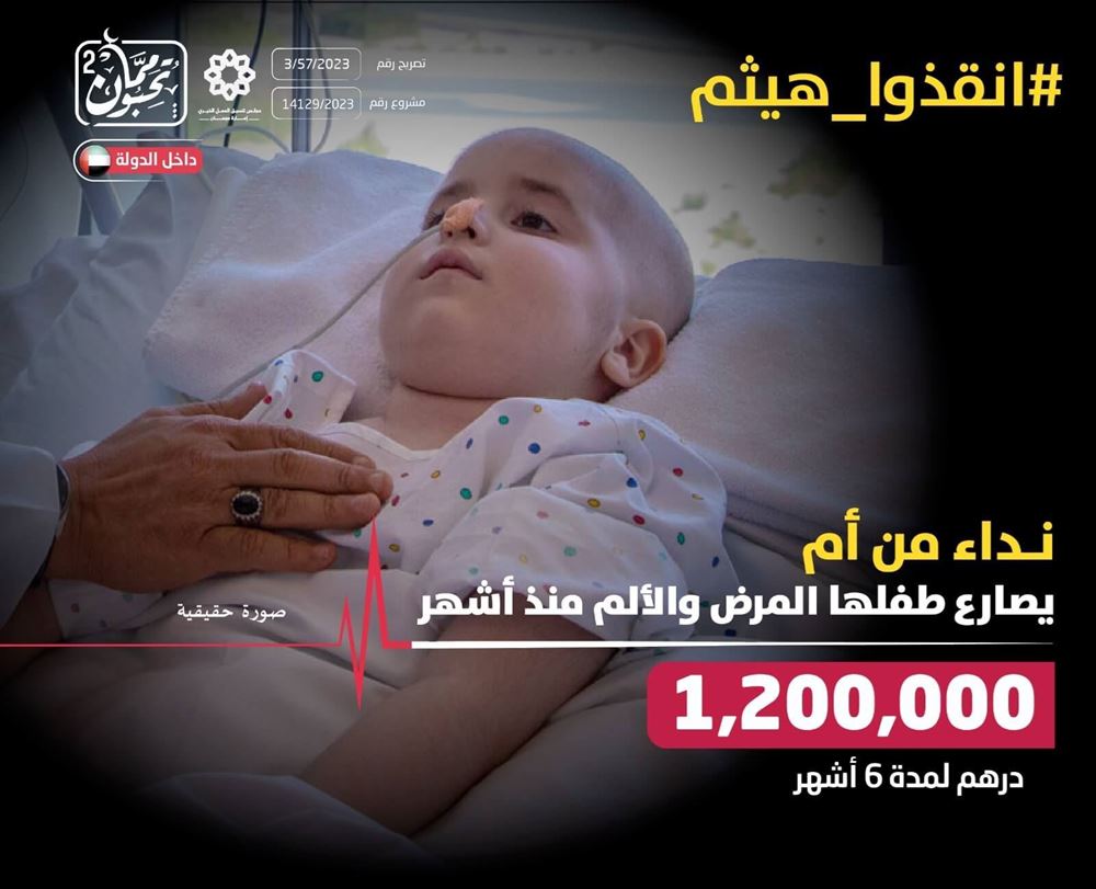 صورة حالة تكافل صحي - طفل مريض سرطان