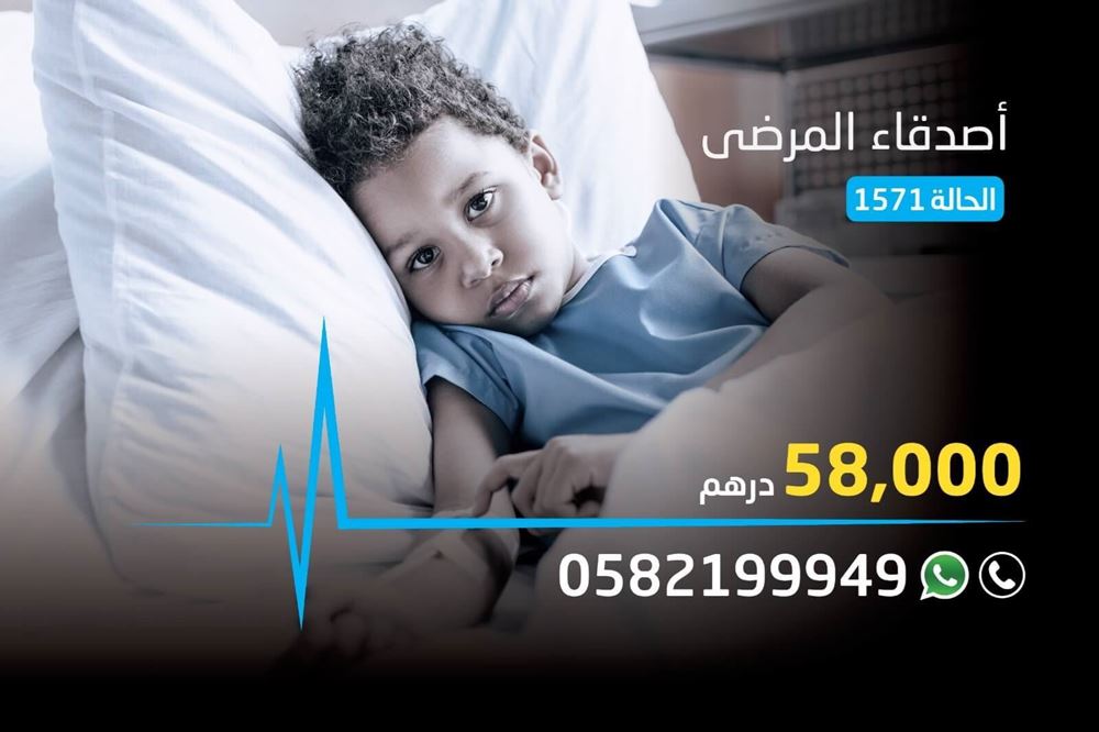 صورة حالة اصدقاء المرضى - 1571