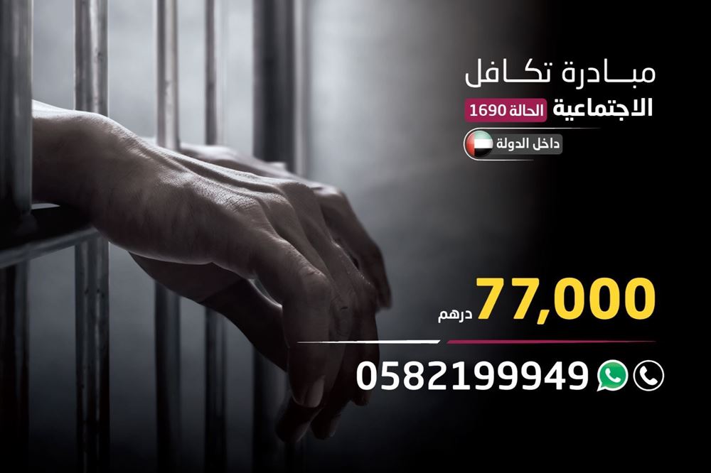 Picture of Social Solidarity case - 1690