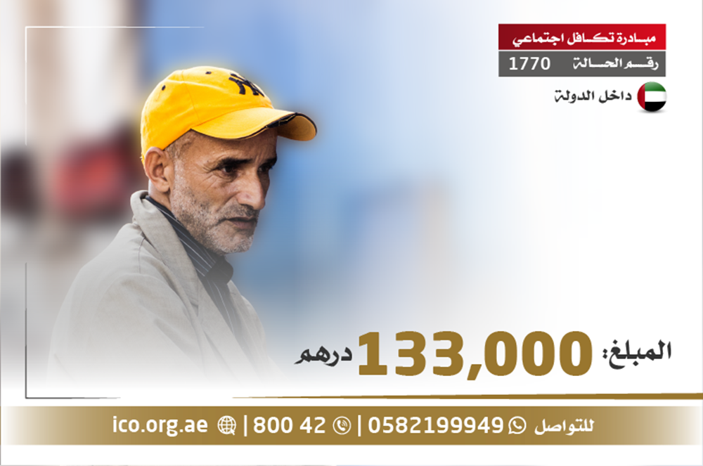 صورة حالة تكافل اجتماعي - 1018325