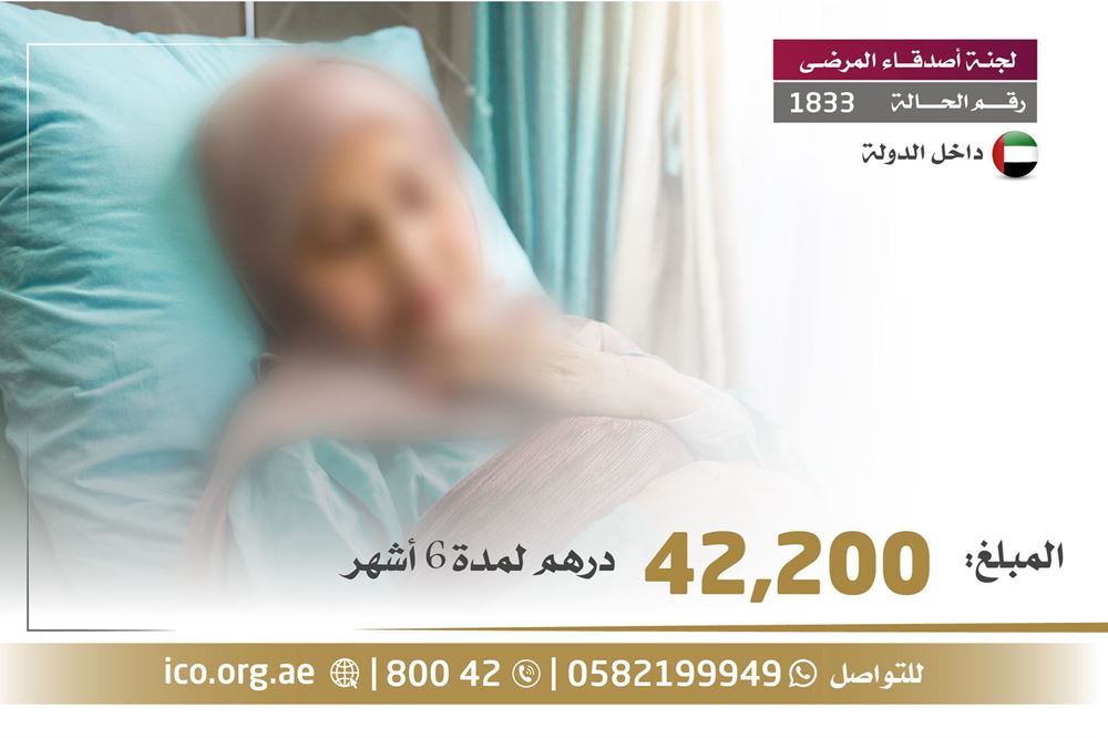 صورة حالة اصدقاء المرضى - 1018944
