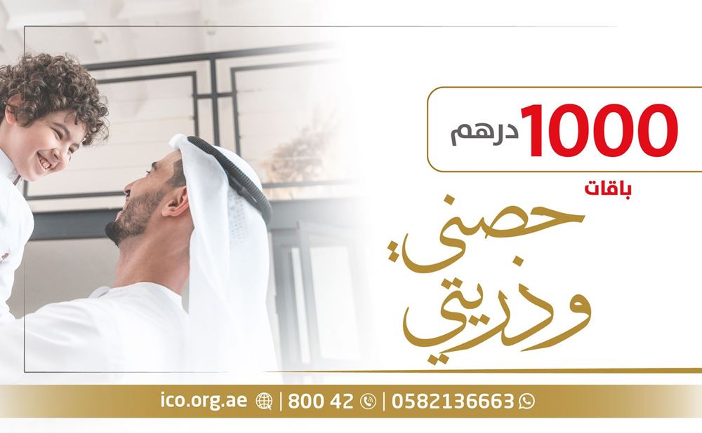 Picture of My Fortress and My Progeny Package - 1000 dirhams