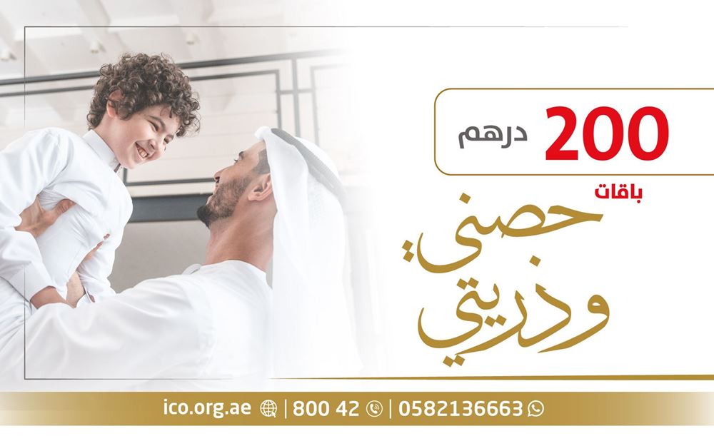 صورة باقة حصني وذريتي - 200 درهم