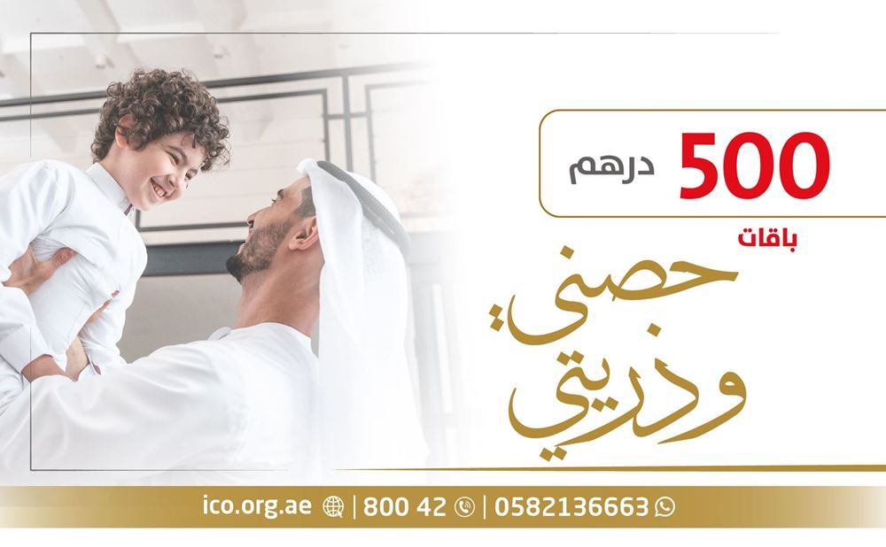 صورة باقة حصني وذريتي - 500 درهم