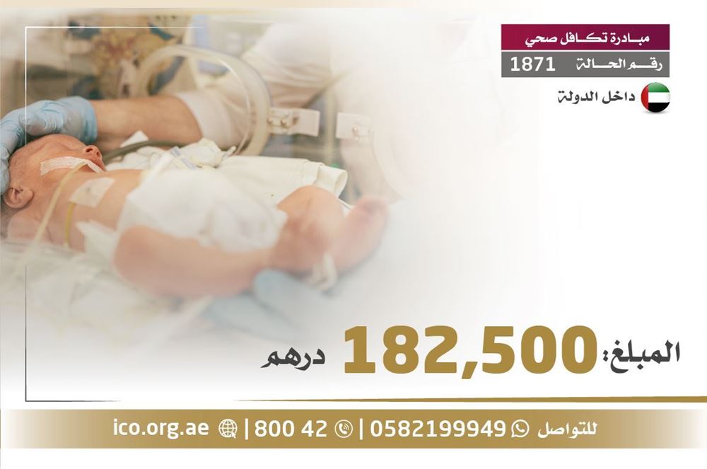 Picture of An infant suffering from cardiomyopathy and high blood pressure - 1018321