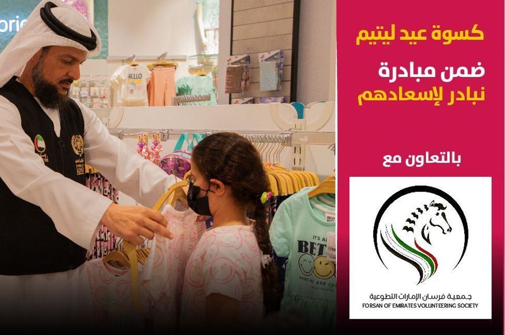Picture of An initiative to make them happy, “Eid Clothes” - 2024