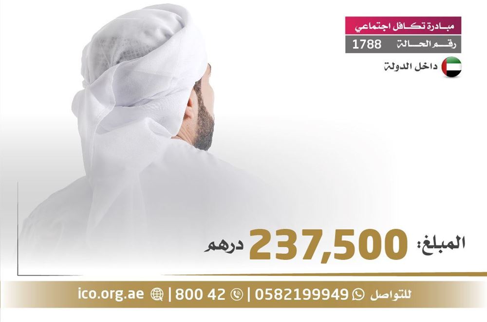 صورة حالة تكافل اجتماعي - 1010403