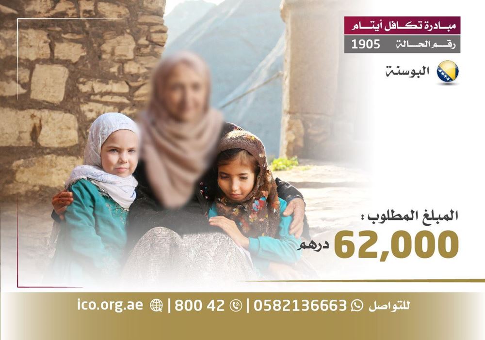 Picture of A financial loan to the father of orphans