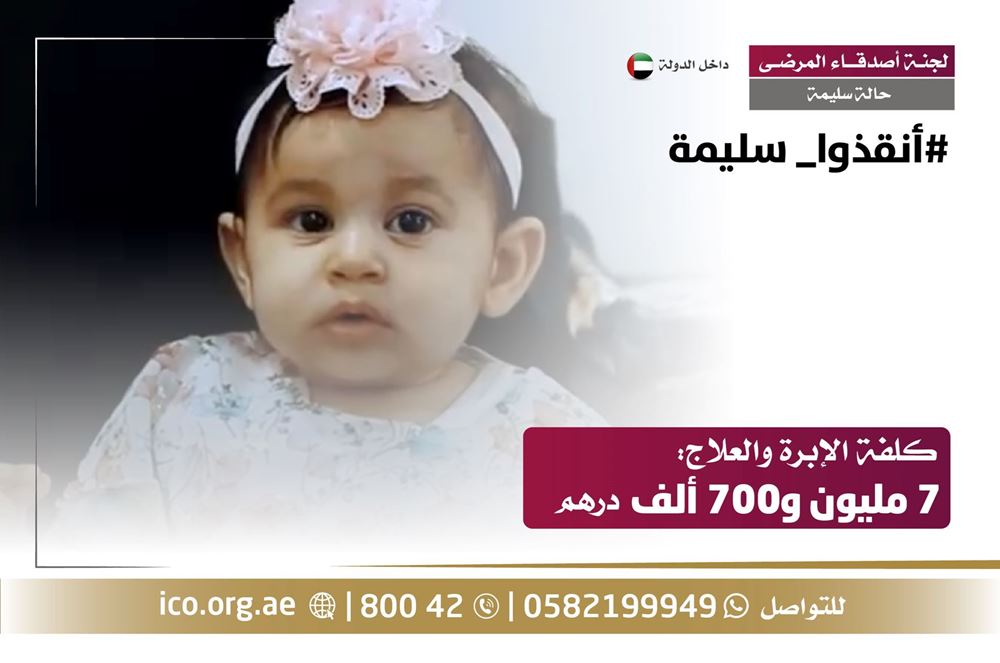 Picture of Salima, 8 months old, suffers from spinal muscular atrophy