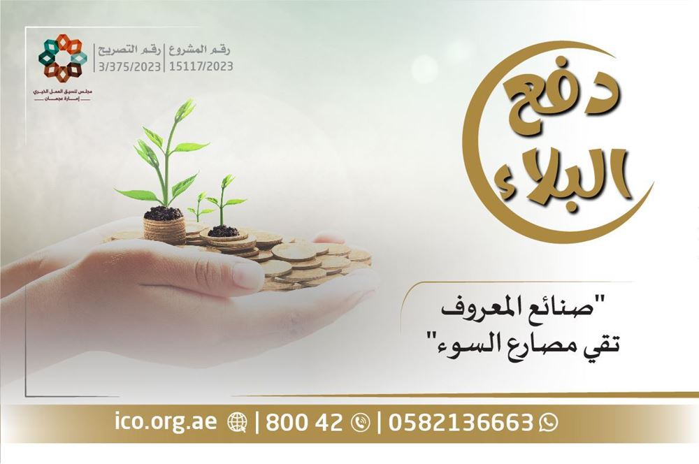 صورة دفع البلاء