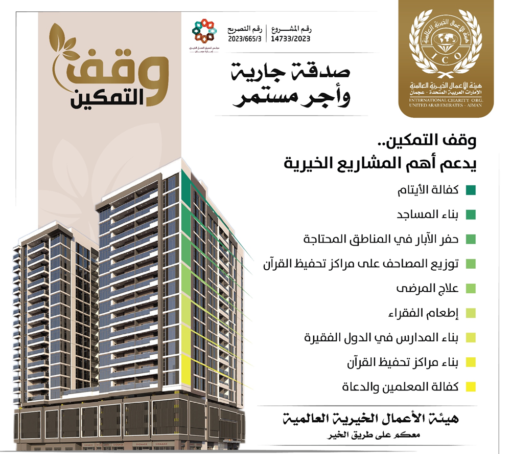 Picture of Charitable Endowment Project - UAE