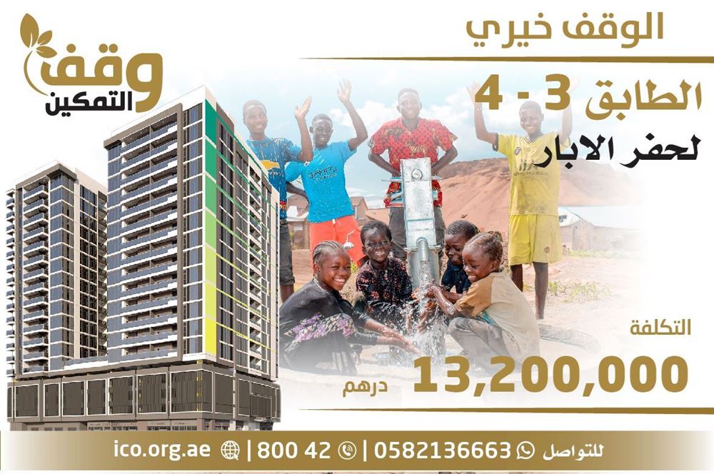 Picture of الوقف خيري - الطابق 3 - 4  لصالح حفر الابار