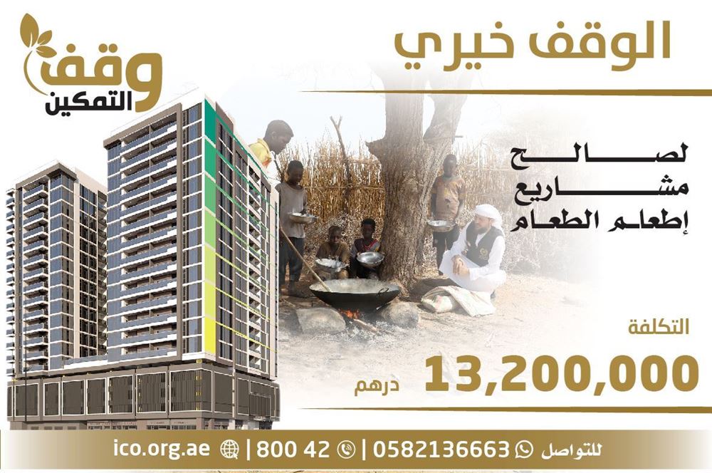 Picture of Charitable Endowment - 11th - 12th floor for the benefit of food feeding projects