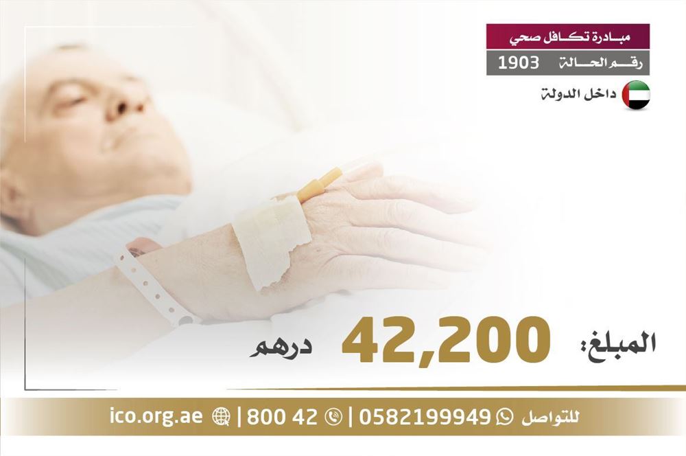 Picture of Your brother Mahmoud needs dialysis sessions - 10366