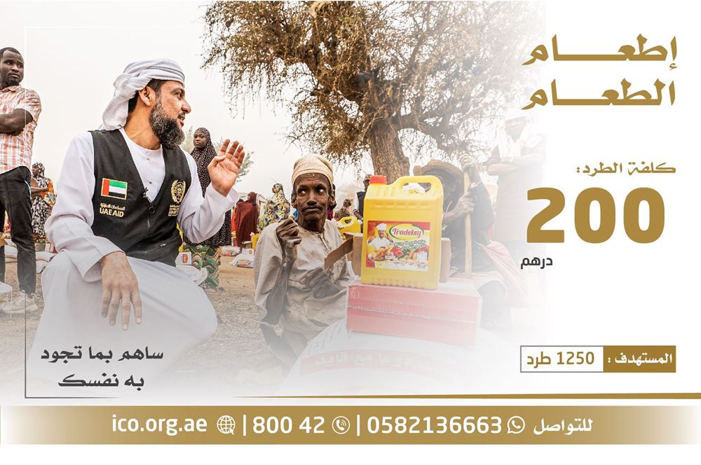 صورة إطعام الطعام