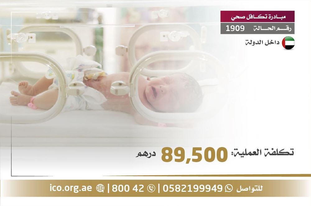 Picture of A child in urgent need of heart surgery - 1024829