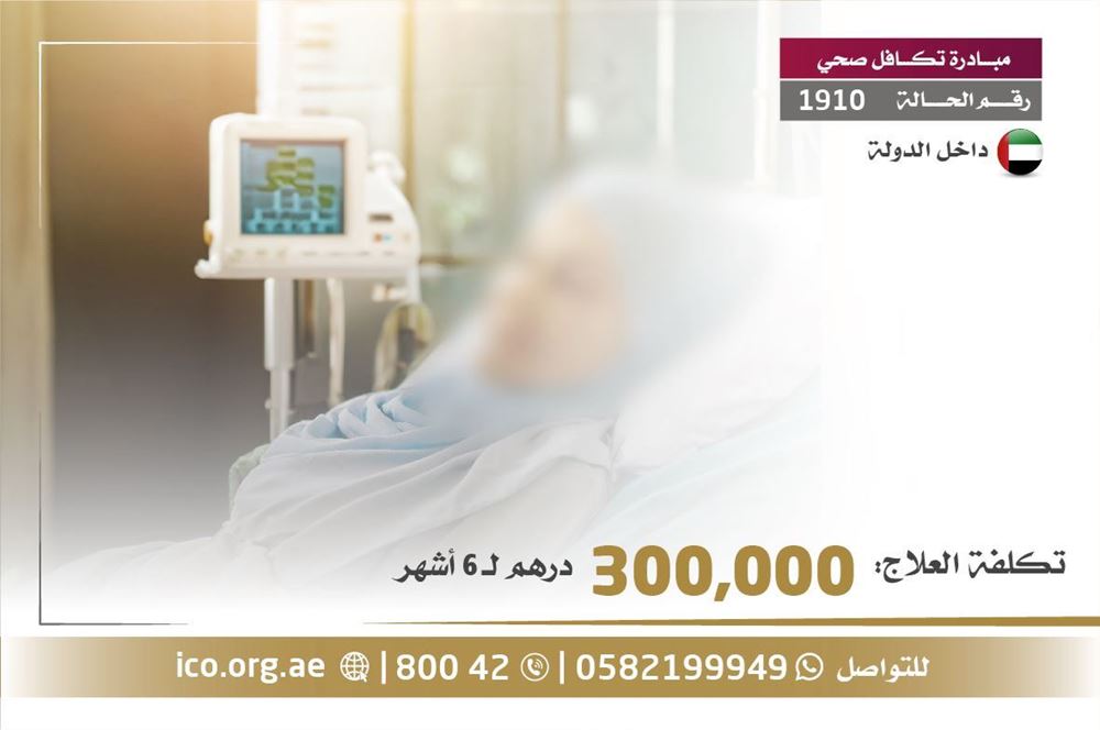 صورة مريضة  بلا مُعيل بحاجة لعلاج كيماوي- 1023968