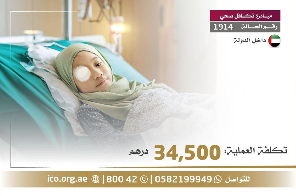 Picture of A girl needs eye surgery - 1010456