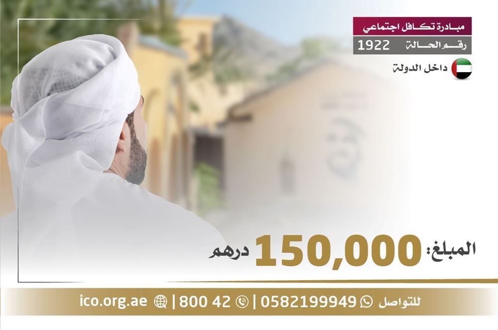 صورة حالة تكافل اجتماعي - 01