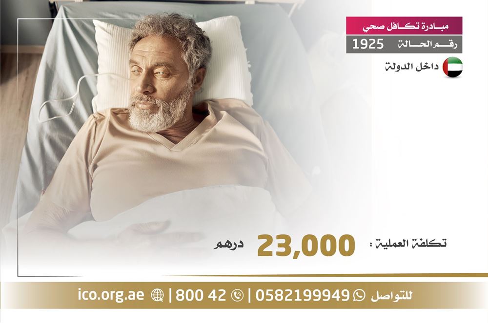 صورة حالة اصدقاء المرضى - 1023972