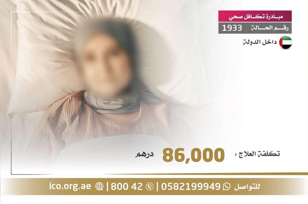 صورة ربة أسرة بحاجة لعلاج – 1025597