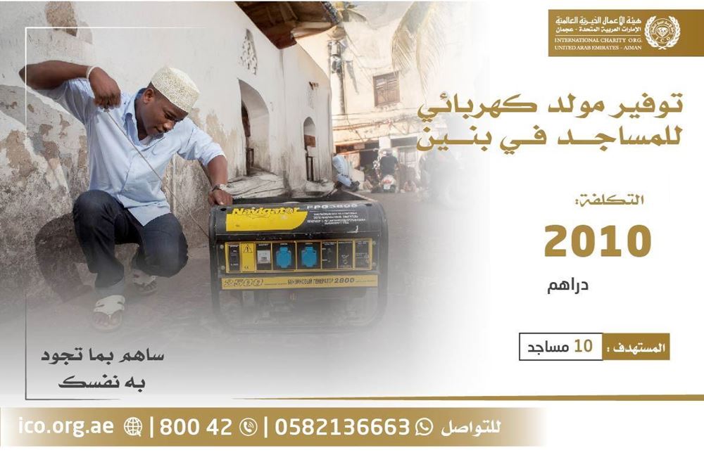 Picture of Electric generator for mosques