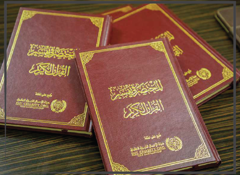 صورة وقف طباعة مصاحف عن إخوة يوسف