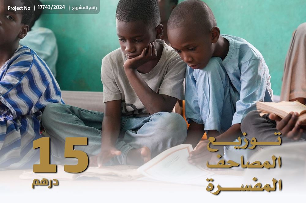 صورة طباعة المصحف الشريف مع تفسيره و توزيعه على المسلمين - 2024