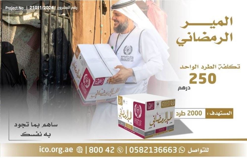 Picture of Ramadan ration - 2025