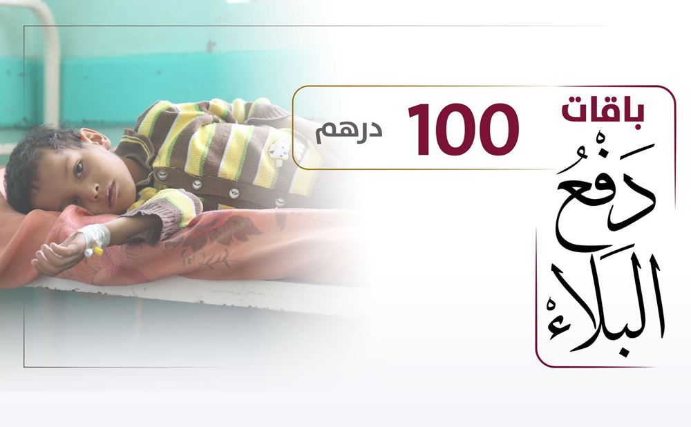 صورة باقة دفع البلاء