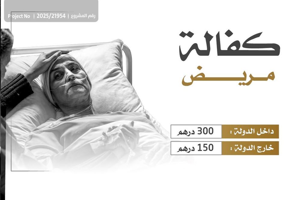 Picture of Contributing to sponsoring a patient