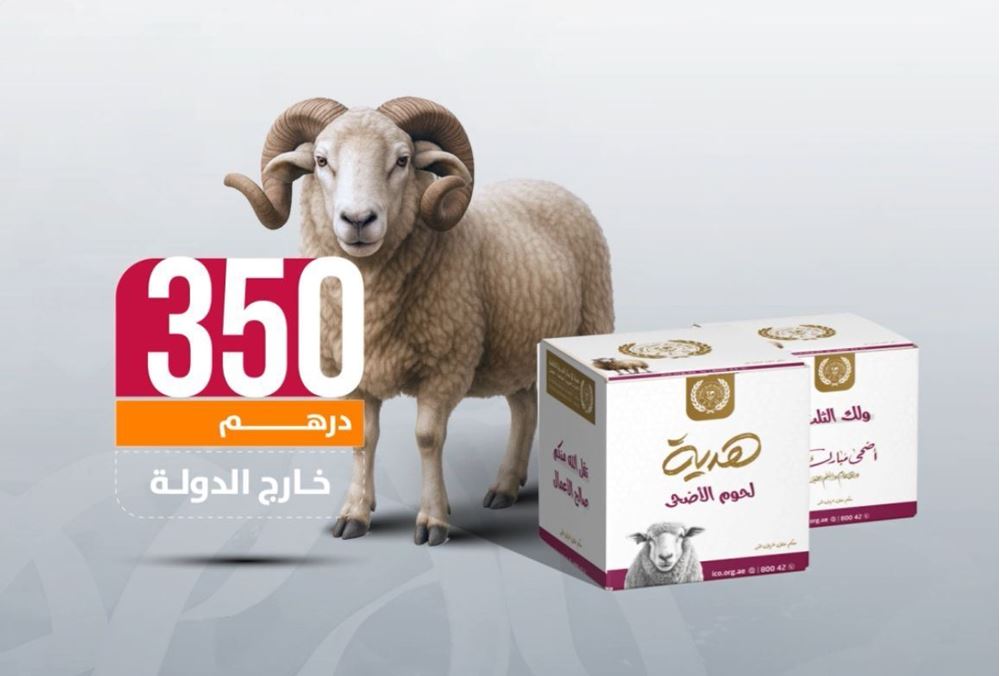 صورة أضاحي خارج الدولة