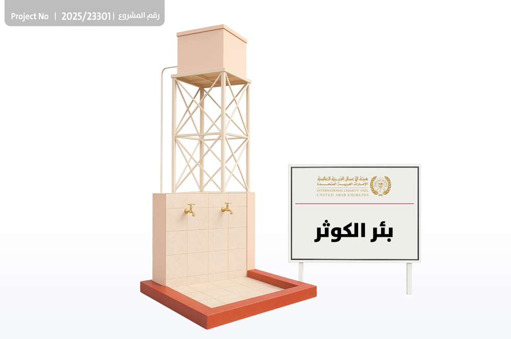 صورة - بئرالكوثر في كينيا