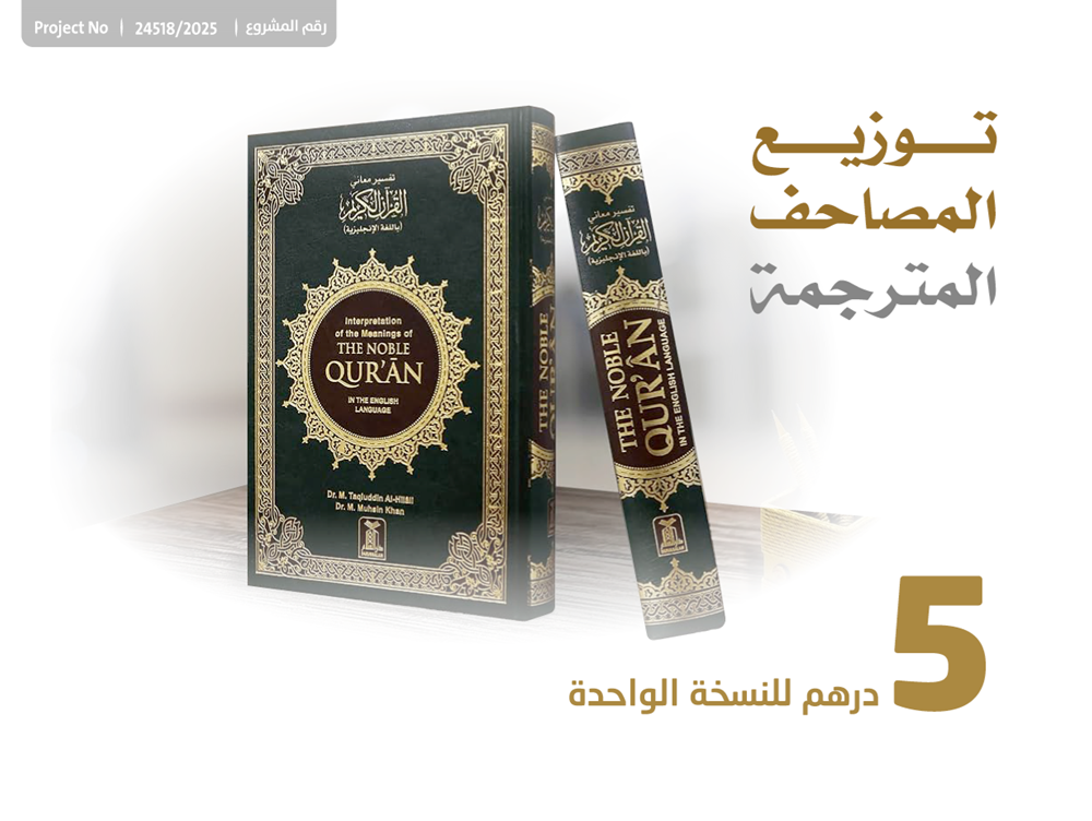 Picture of The Holy Qur’an translated into foreign languages