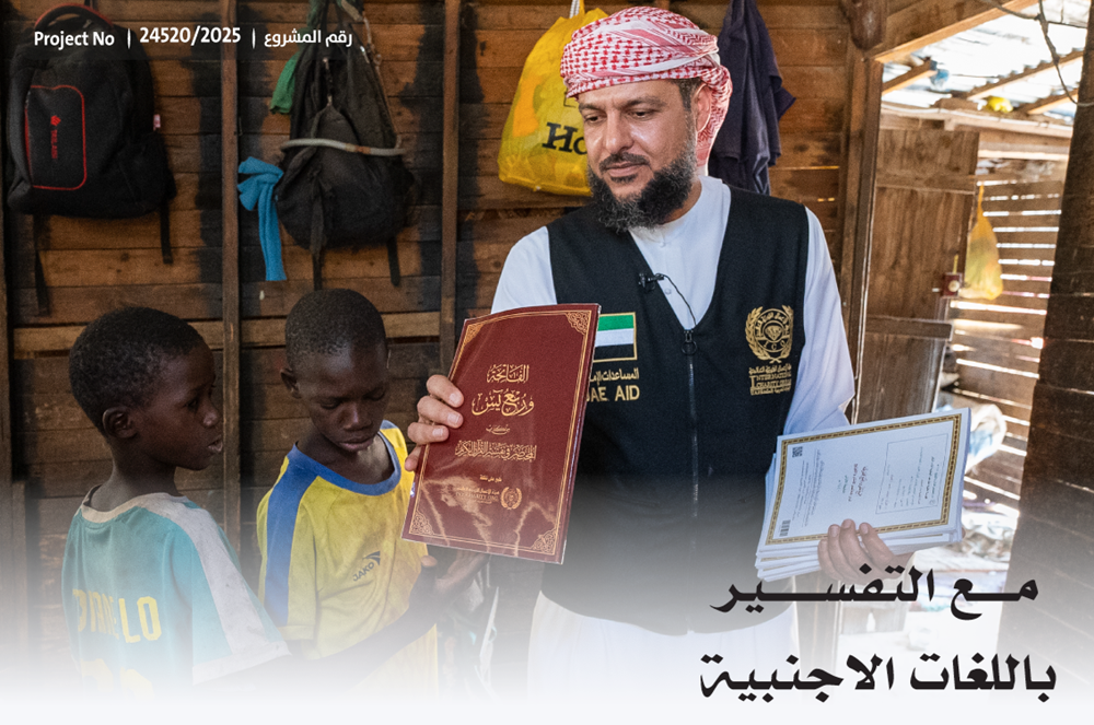 صورة مصحف ربع يس المفسر باللغات الأجنبية