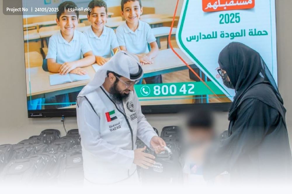 صورة حقائب وقرطاسيّة لطلبة محتاجين -2025