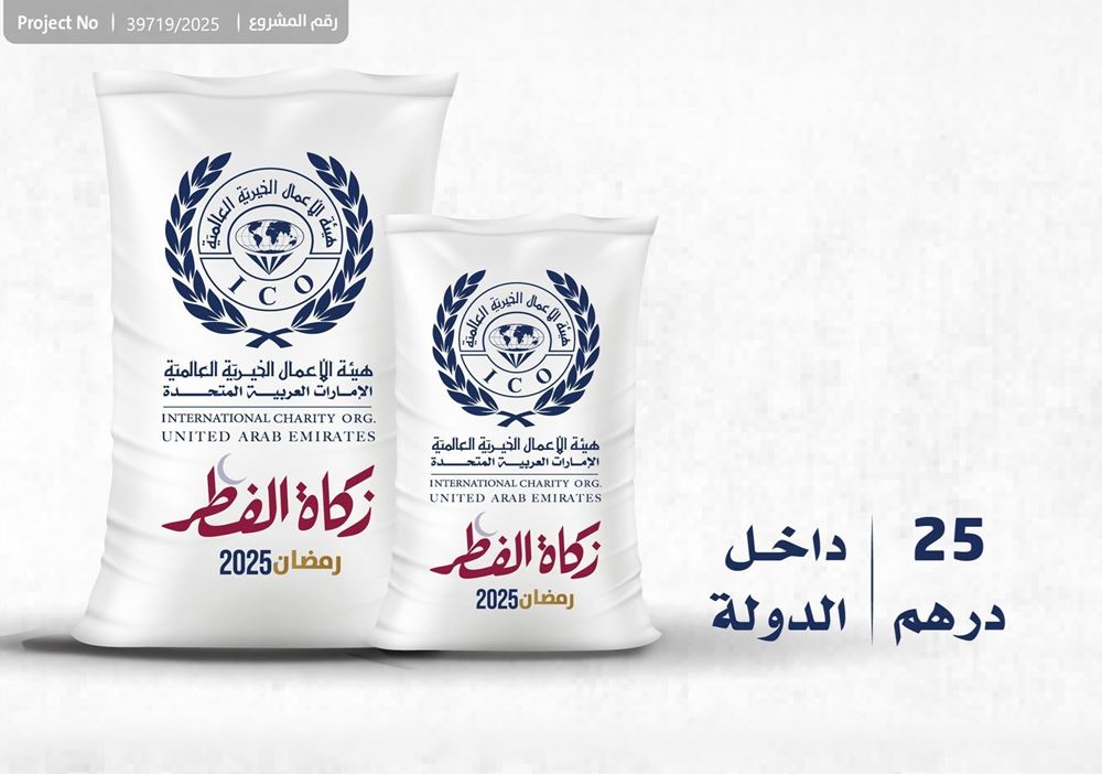 صورة زكاة الفطر - 2026