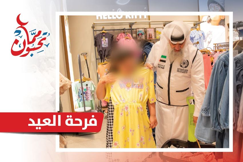 الصورة لفئة فرحة العيد