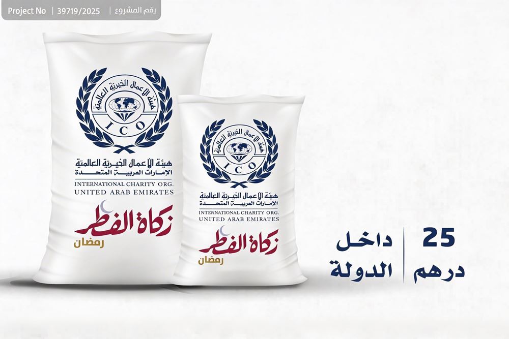 Picture of Zakat al-Fitr - 2026