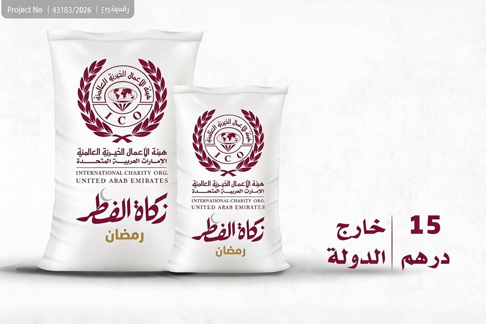 Picture of Zakat Al Fitr