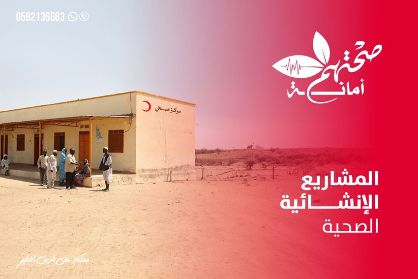 الصورة لفئة المشاريع الانشائية الصحية