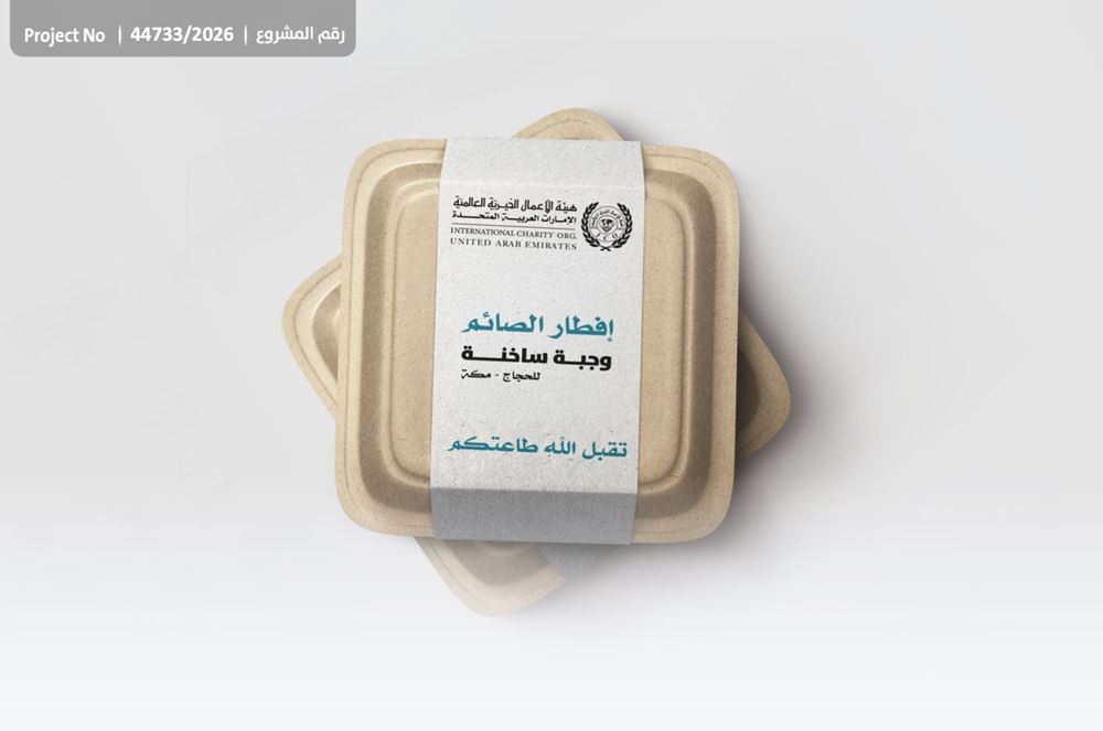 صورة وجبات ساخنة للحجاج